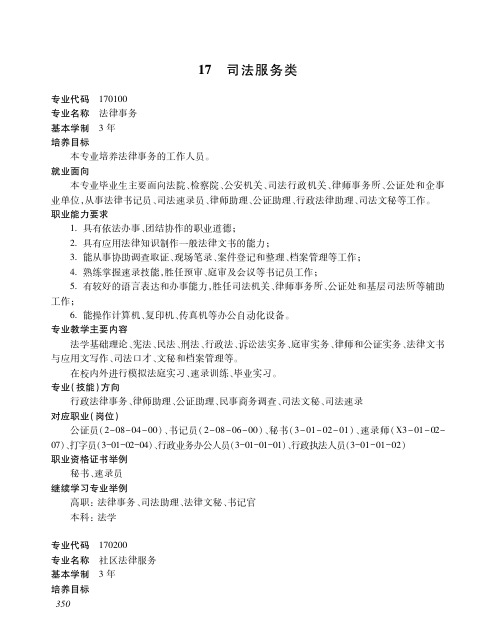 中等职业学校专业简介司法服务类