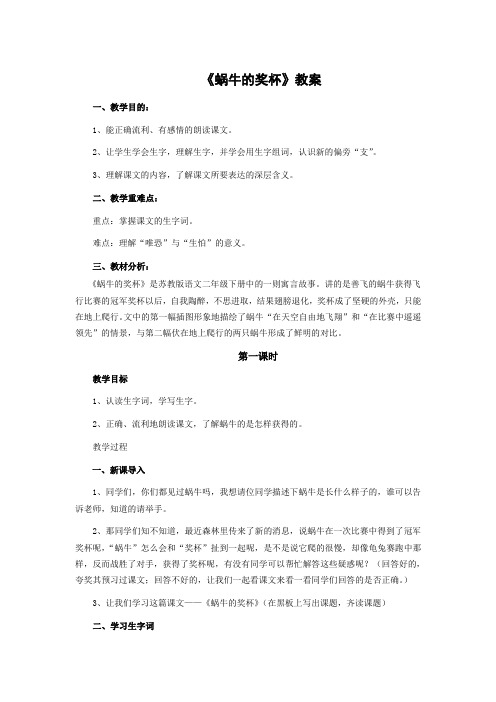 《蜗牛的奖杯》教案
