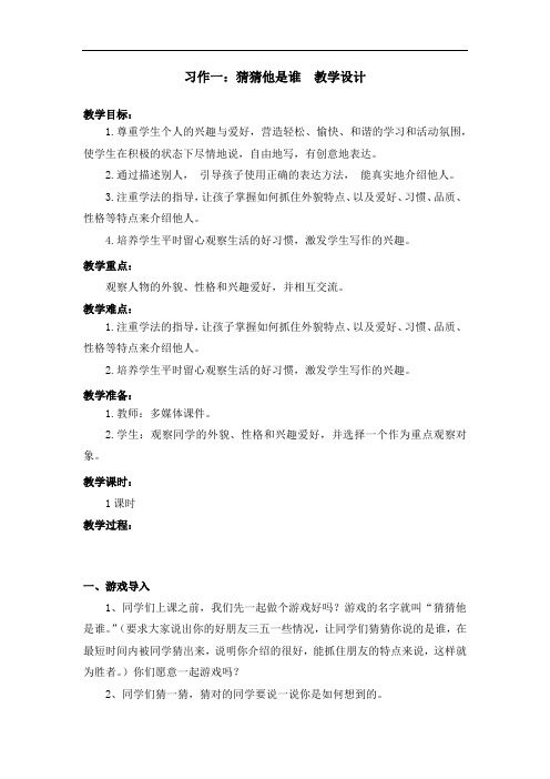 部编版习作一 教学设计教案 三年级语文上册(带板书设计、教学反思)2