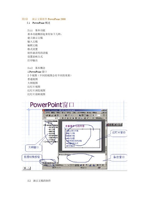 第5章-演示文稿软件PowerPoint 2000