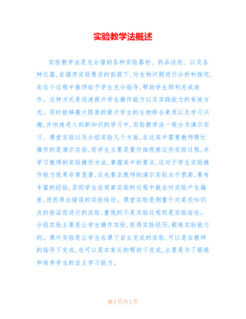实验教学法概述