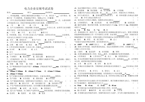 电力企业安规考试试卷