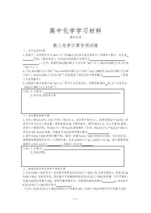 高三化学计算专项训练.docx