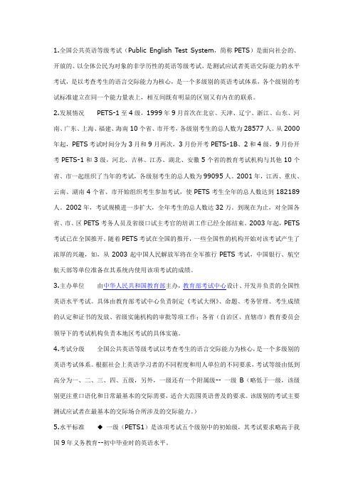 PETS相关信息