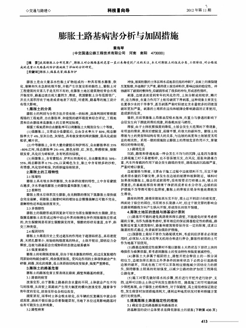 膨胀土路基病害分析与加固措施