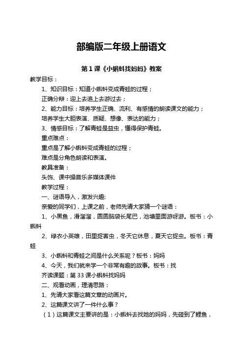2021新部编版(统编版)小学二年级语文上册(全册)教案