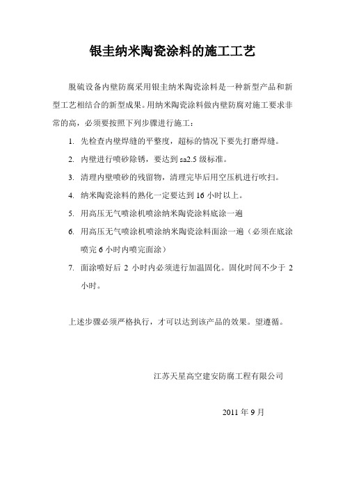 银圭纳米陶瓷涂料的施工工艺