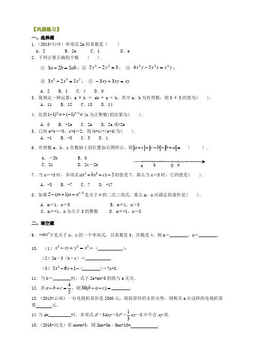 (全册系列精选)华东师大初中七年级上册数学《代数式》全章复习与巩固(提高)巩固练习