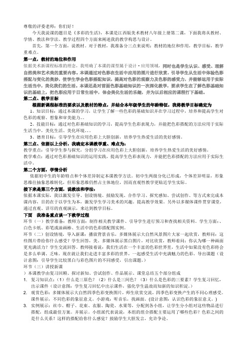 《多彩的生活》说课稿