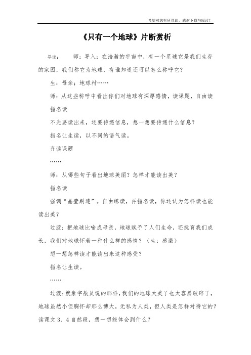 《只有一个地球》片断赏析_5