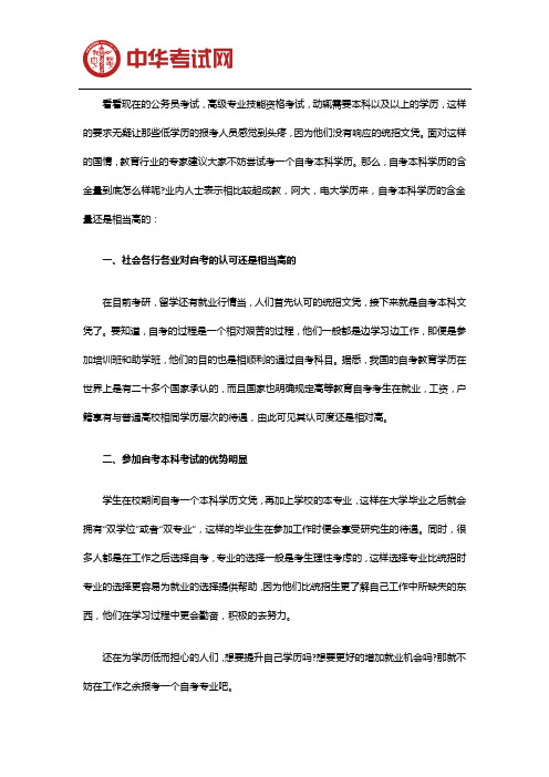自考本科含金量高吗
