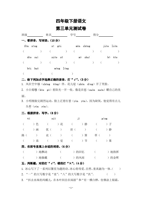 部编版语文四年级下册  第三单元测试卷 (含答案)