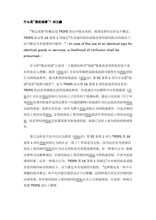 商标商品双相同问题商标侵权混淆认定