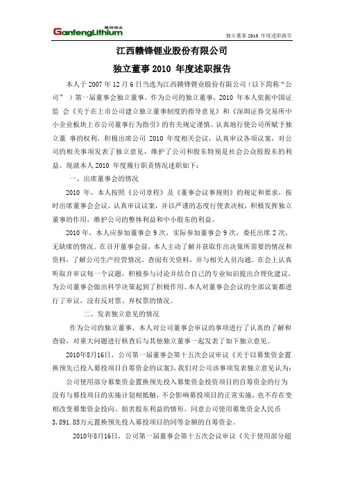 赣锋锂业：独立董事2010年度述职报告(邓辉)
 2011-04-19