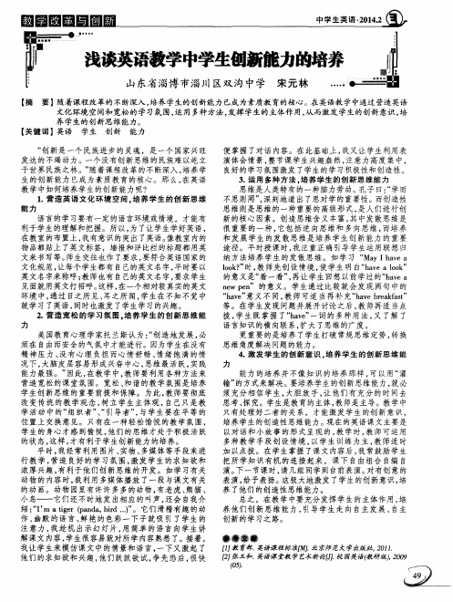 浅谈英语教学中学生创新能力的培养