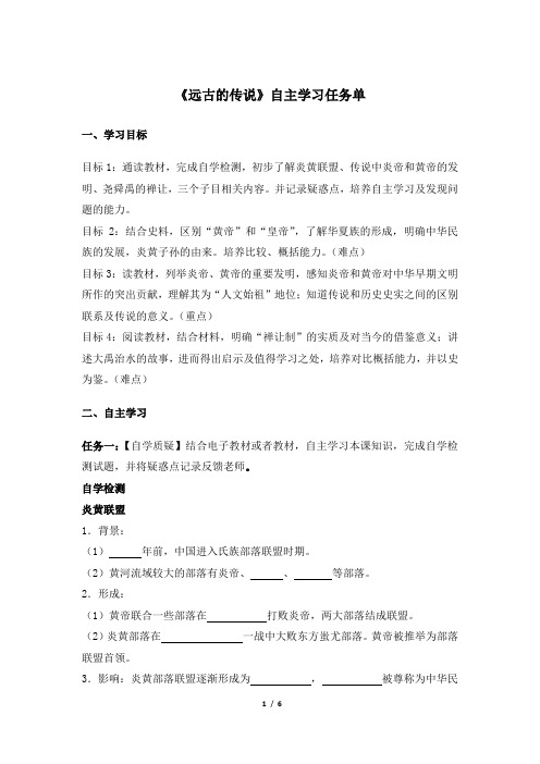 《远古的传说》导学案
