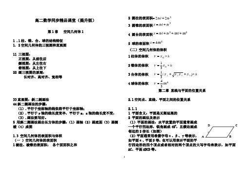 高二数学同步精品课堂(提升版)