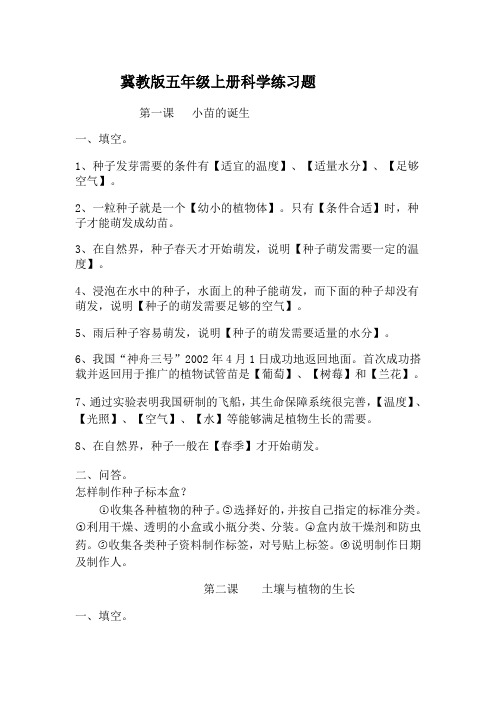 冀教版五年级科学上册总复习资料