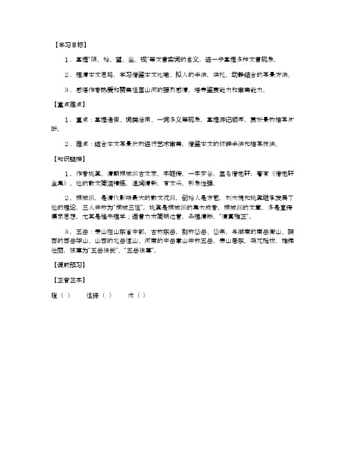 统编版高一语文必修上册《登泰山记》精品导学案