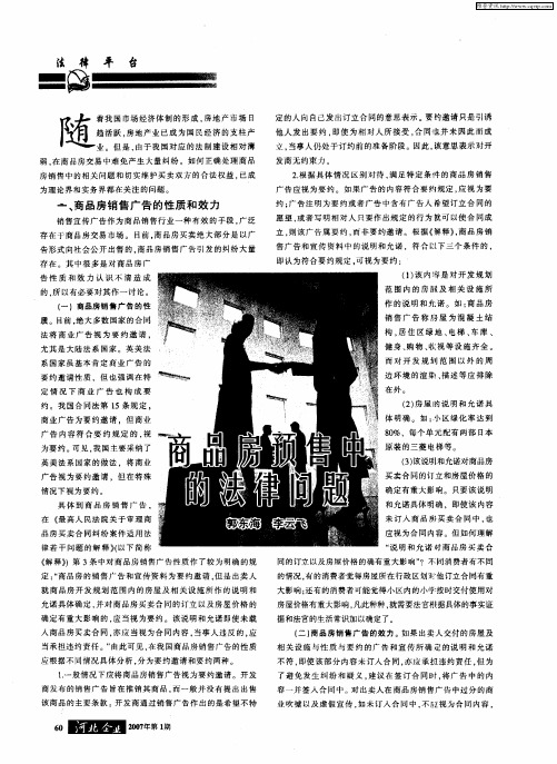 商品房预售中的法律问题