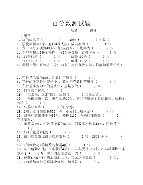 百分数测试题