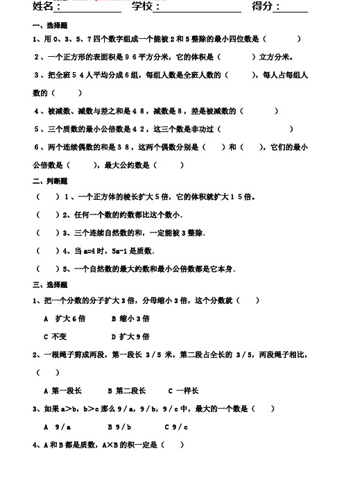 小学五年级升六年级数学测试