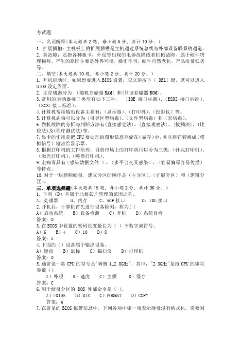 计算机硬件基础考试题