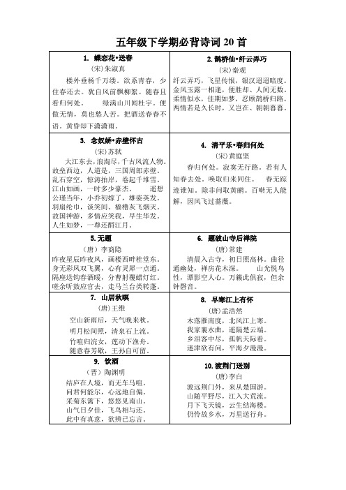 五年级下学期必背诗词20首