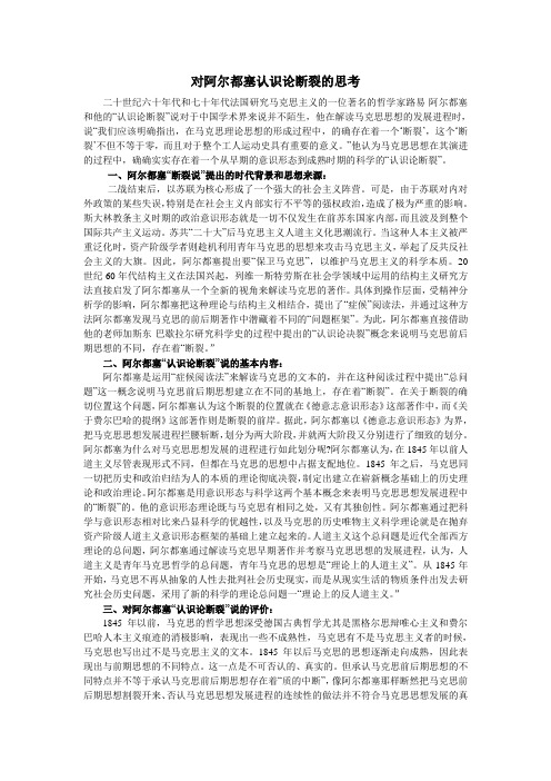阿尔都塞的认识论断裂