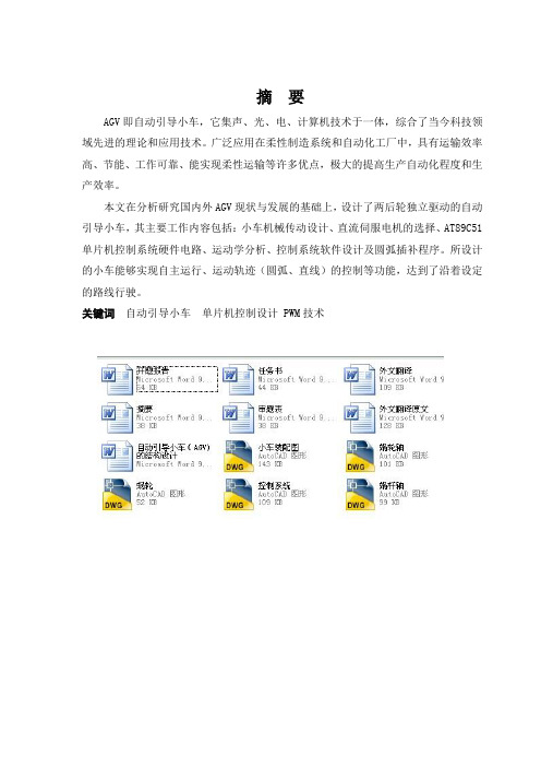 自动引导小车(AGV)的结构设计