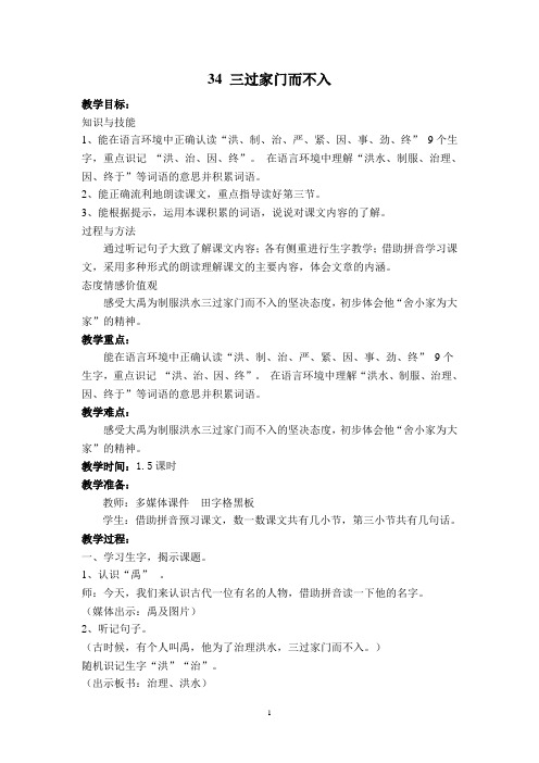 34 三过家门而不入