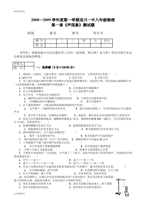 人教版八年级物理上册—第一学期龙川一中