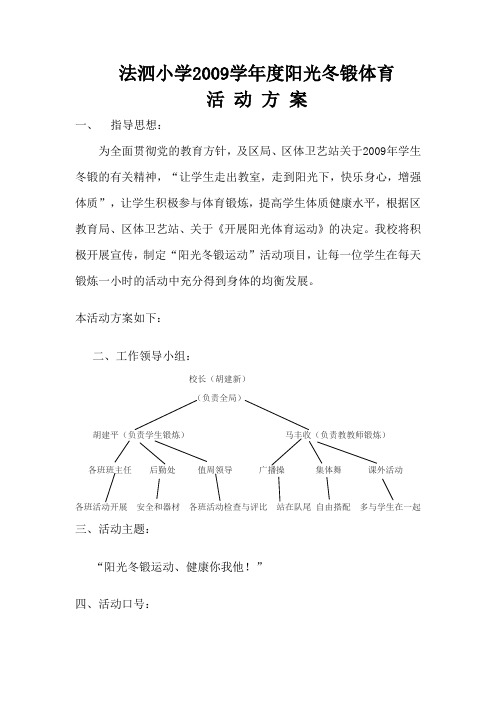 2009年冬锻方案