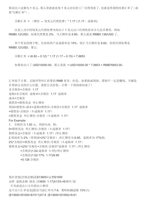 外贸退税