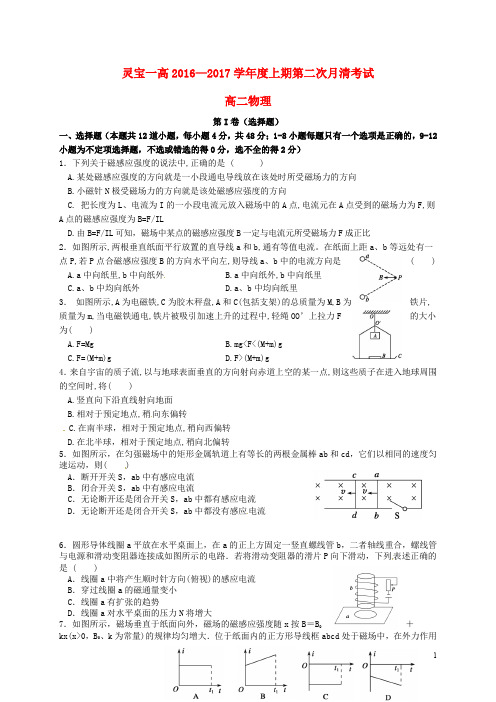 河南省灵宝市第一高级中学高二物理上学期第二次月清试
