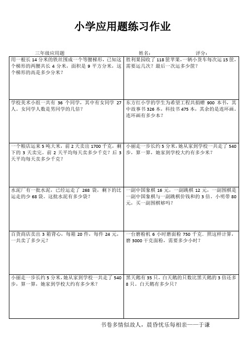 小学三年级数学一课一练III (72)