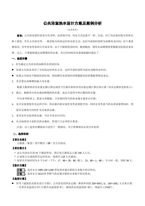 公共浴室热水设计