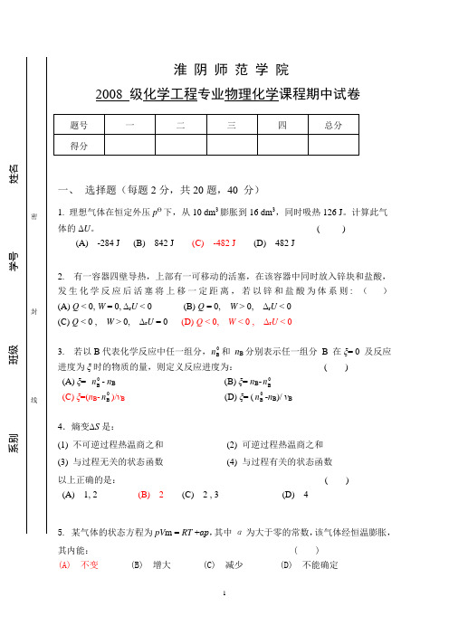 08(2)(3)期中测验卷(热力学第一、二定律)