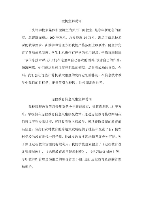 微机室解说词