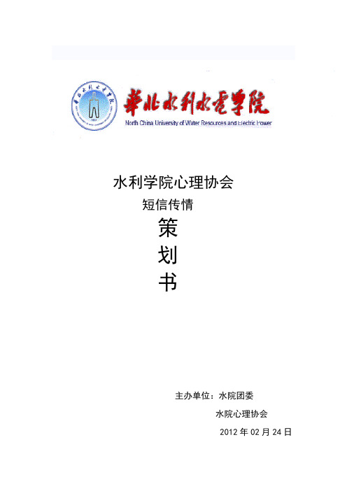 短信传情策划书