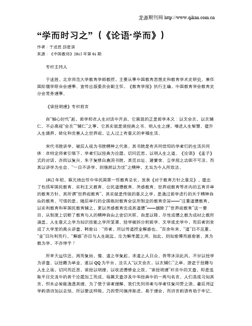 “学而时习之”(《论语·学而》)