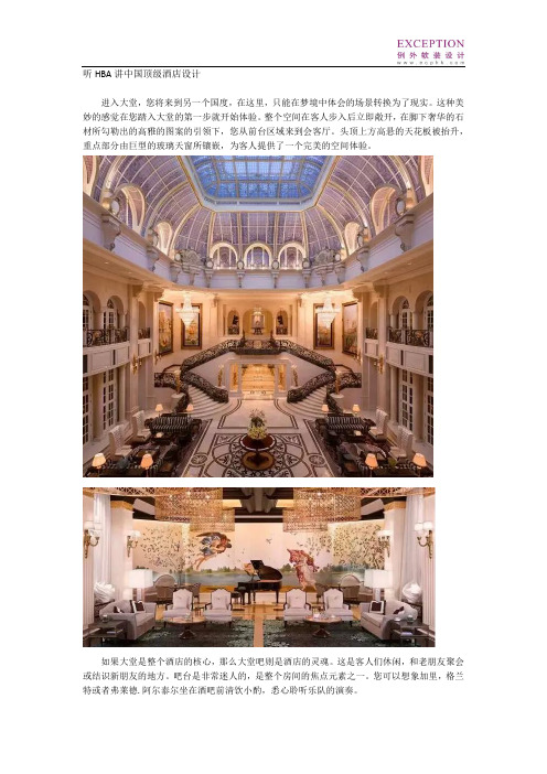 中国顶级酒店设计解析