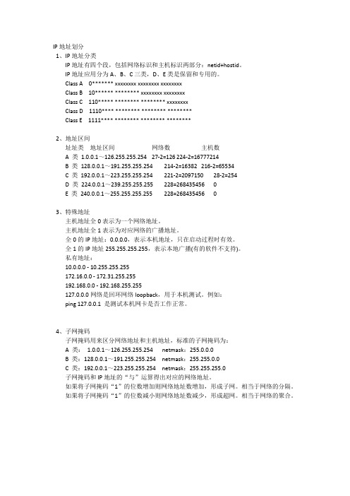 IP地址划分