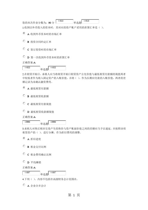 2019浙江大学远程教育高级财务会计在线作业精品文档52页