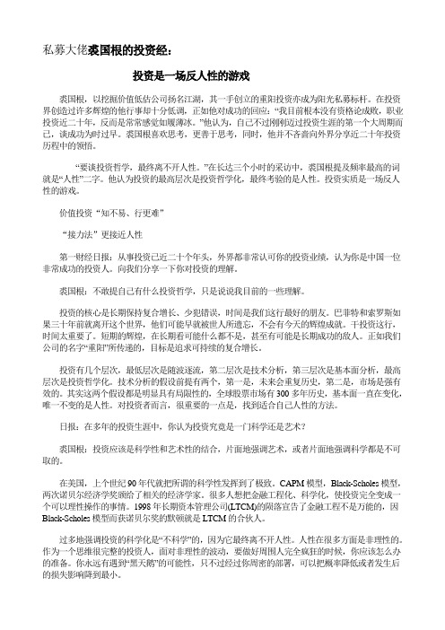私募大佬裘国根的投资经