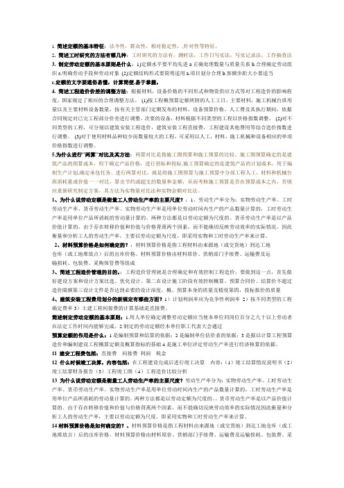 1 简述定额的基本特征