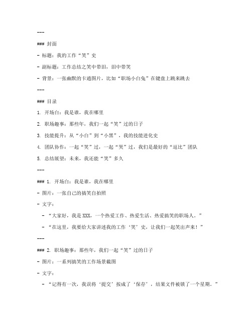 个人工作总结ppt搞笑