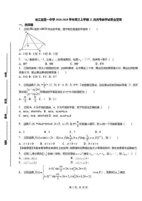 龙江县第一中学2018-2019学年高三上学期11月月考数学试卷含答案