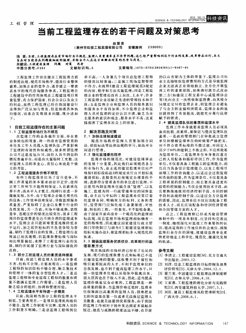 当前工程监理存在的若干问题及对策思考