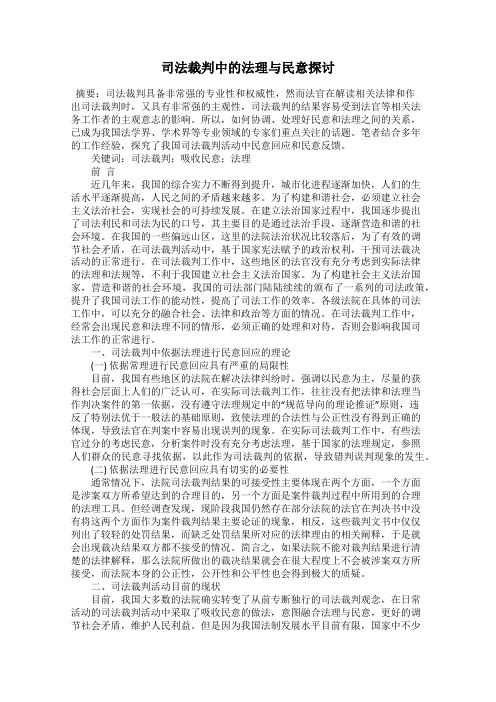司法裁判中的法理与民意探讨